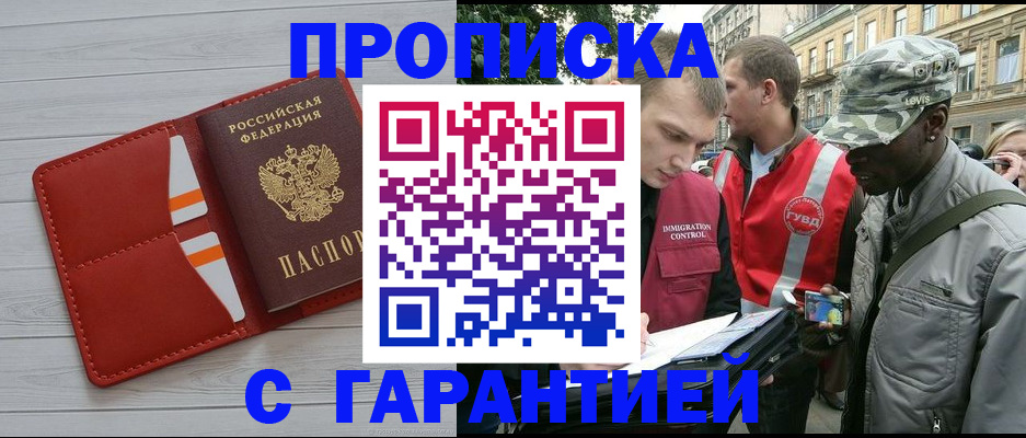 прописка для работы в Калаче-на-Дону