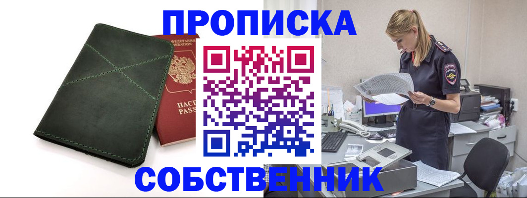 прописка 2025 в Калаче-на-Дону